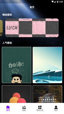 口袋壁纸主题app安卓版截图6