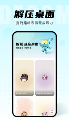 智能动态桌面app手机最新版截图2