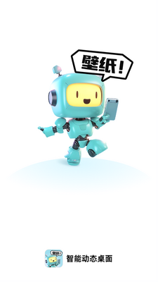 智能动态桌面app手机最新版截图3