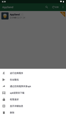 �ֻ�Ӧ����ȡ��װ��(AppSend)��ͼ3