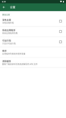 �ֻ�Ӧ����ȡ��װ��(AppSend)��ͼ2