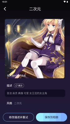智绘AI国风绘画软件截图0