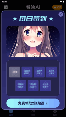 智绘AI国风绘画软件截图3