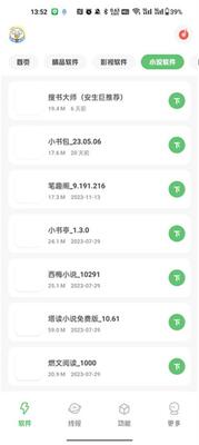 ����������app�ֻ����°��ͼ3