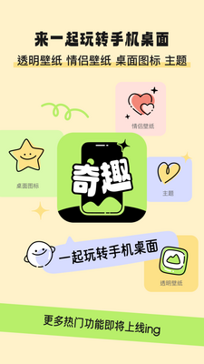 奇趣壁纸app手机官方版截图0