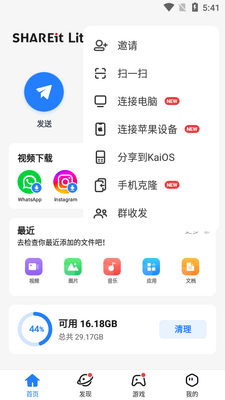 ���ӿ촫�����(SHAREit Lite).apk��Ѱ��ͼ2
