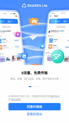 ���ӿ촫�����(SHAREit Lite).apk��Ѱ��ͼ4
