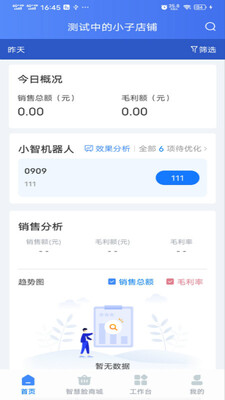 �ǻ���ҩ�����ϵͳapp���°��ͼ2