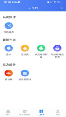 �ǻ���ҩ�����ϵͳapp���°��ͼ3