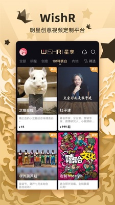 WishR星享app最新版截图3