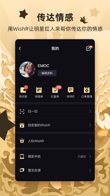 WishR星享app最新版截图1