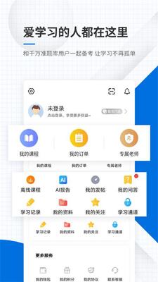 ��ʦ�ʸ�׼���app�ֻ��ٷ����ͼ1