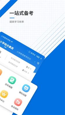 ��ʦ�ʸ�׼���app�ֻ��ٷ����ͼ4