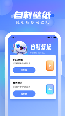 全能壁纸app手机最新版截图0