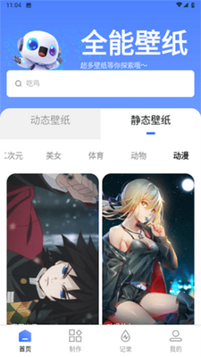 全能壁纸app手机最新版截图3