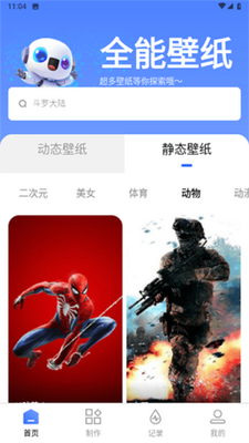 全能壁纸app手机最新版截图4