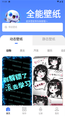 全能壁纸app手机最新版截图5