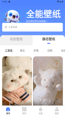 全能壁纸app手机最新版截图6