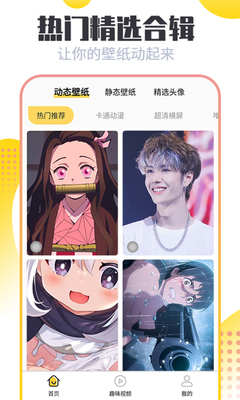 闪动壁纸app手机官方版截图0