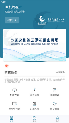 连云港机场app下载截图1