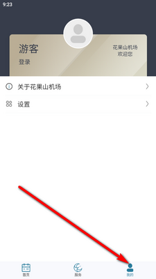 连云港机场app下载截图2