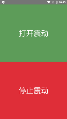手机震动器app免费版截图0