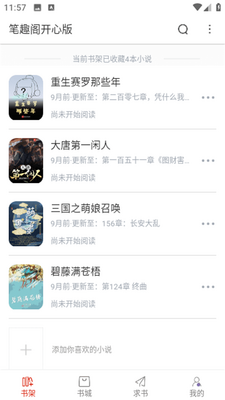 笔趣阁开心版app手机最新版截图6