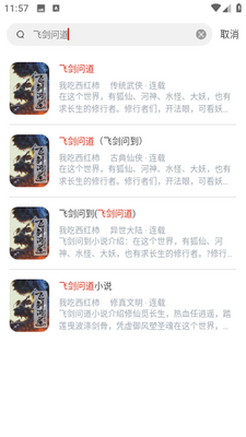 笔趣阁开心版app手机最新版截图4