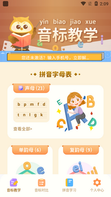 作业好帮手拼音篇安卓版截图0