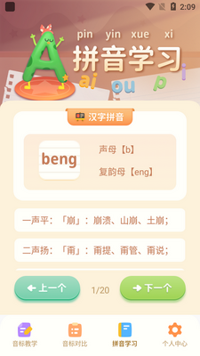 作业好帮手拼音篇安卓版截图1