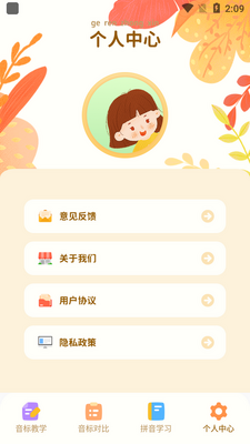 作业好帮手拼音篇安卓版截图3
