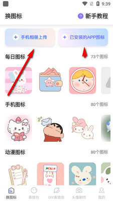 换图标应用隐藏app截图3