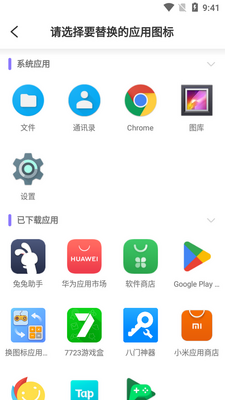 换图标应用隐藏app截图2