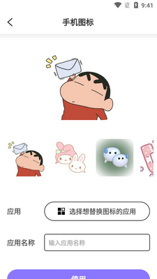 换图标应用隐藏app截图1