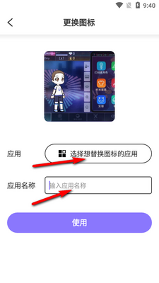 换图标应用隐藏app截图0