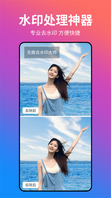 �޺�ȥˮӡ��ʦapp�ٷ���׿���ͼ7