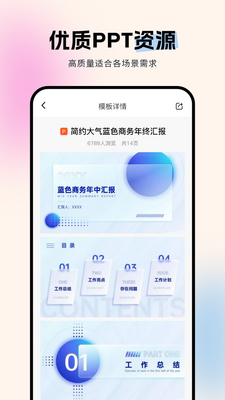 非凡PPT app最新版截图1