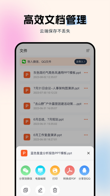 非凡PPT app最新版截图0