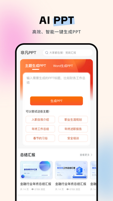非凡PPT app最新版截图2