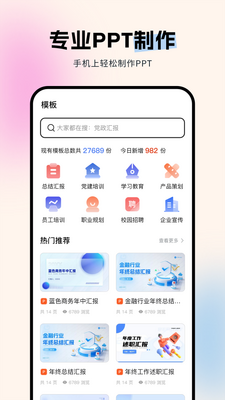非凡PPT app最新版截图3
