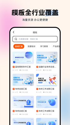 非凡PPT app最新版截图4