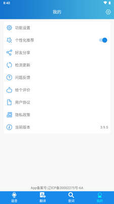 ����Ӣ�﷭��app�ֻ���׿���ͼ2