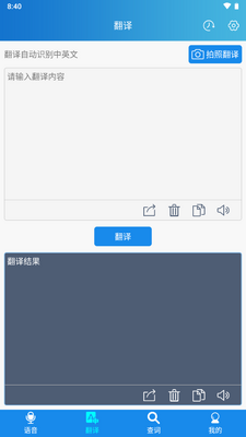 ����Ӣ�﷭��app�ֻ���׿���ͼ1