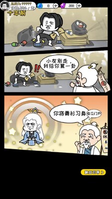 寻道修仙去广告版截图3