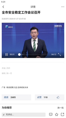 抚顺发布app客户端官方截图6