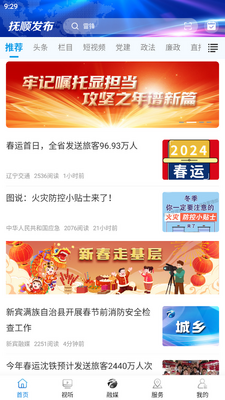 抚顺发布app客户端官方截图1