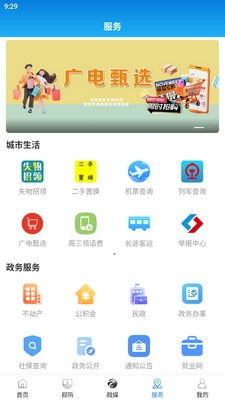 抚顺发布app客户端官方截图3