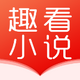 Ȥ��С˵app�ֻ��ٷ���1.0.0��׿��