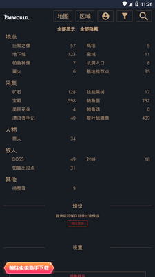 幻兽帕鲁地图资源查询器app手机安卓版截图1