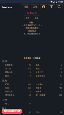幻兽帕鲁地图资源查询器app手机安卓版截图2